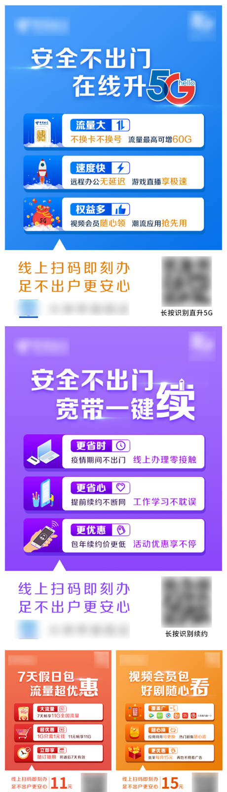 源文件下载【享设计】搜索编号：45600025721904833【电信产品组图】
