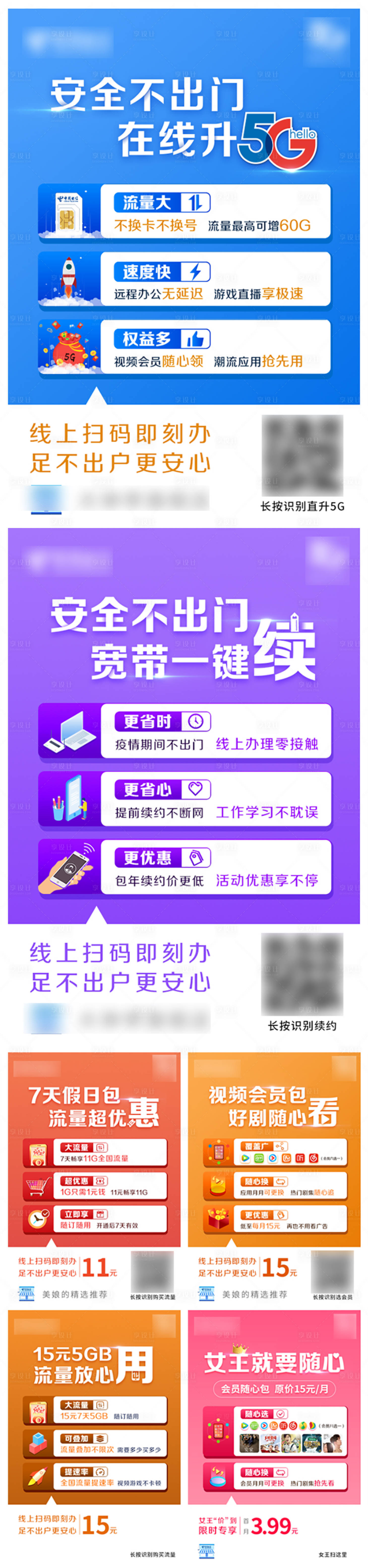 源文件下载【享设计】搜索编号：45600025721904833【电信产品组图】