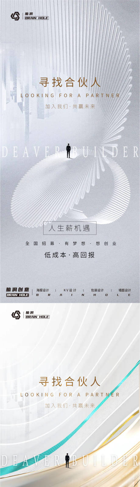 源文件下载【招聘海报】编号：73340025834932752