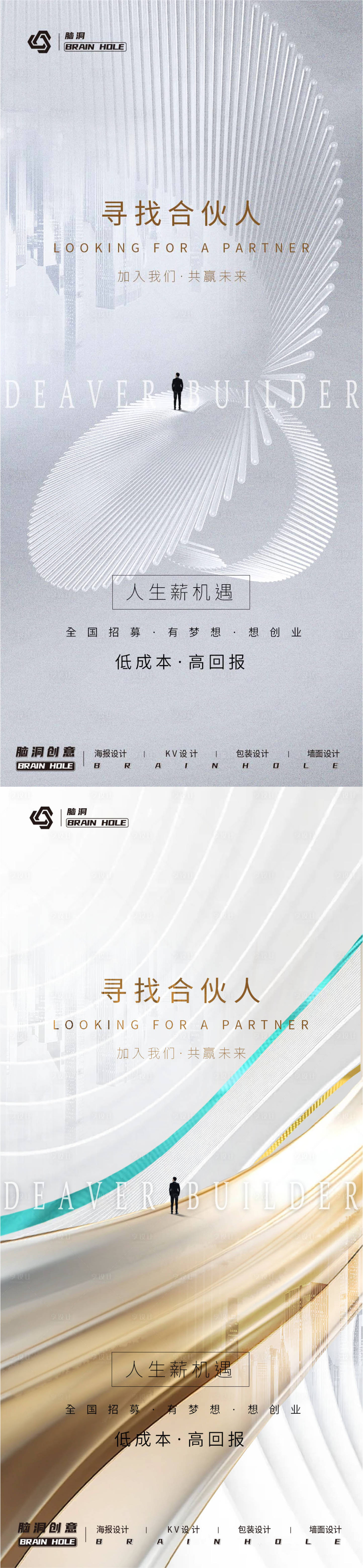 源文件下载【享设计】搜索编号：73340025834932752【招聘海报】