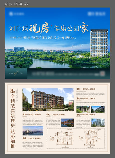 源文件下載【房地產(chǎn)公園價值點DM宣傳單頁】編號：44880025957646267