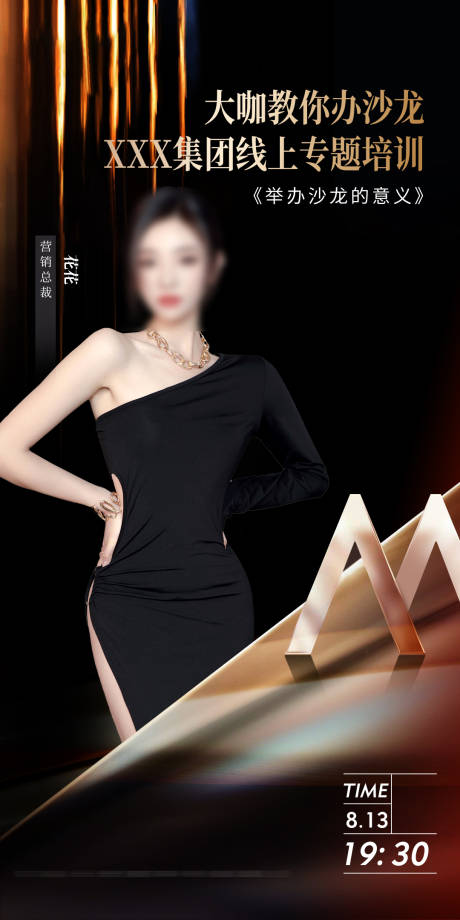 源文件下载【享设计】搜索编号：78460025468928540【人物课程直播讲师海报】