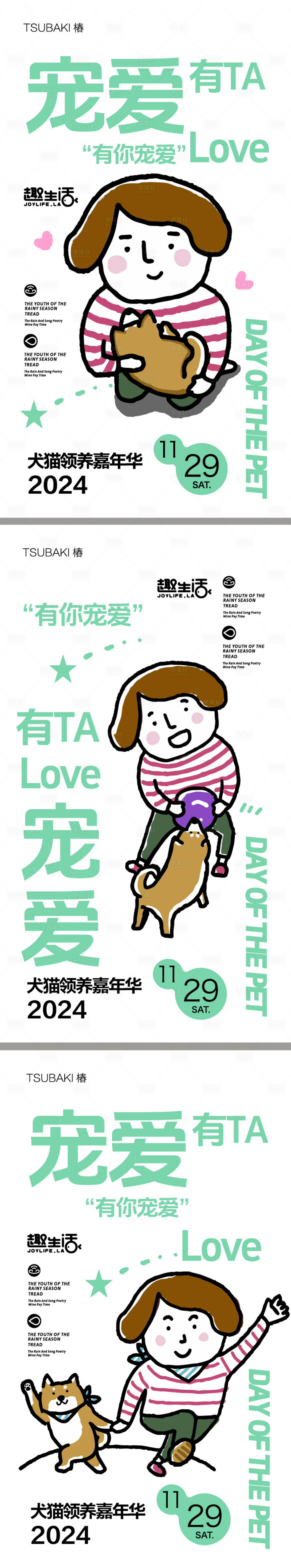 源文件下載【享設計】搜索編號：93290026015137431【寵物嘉年華插畫活動海報】