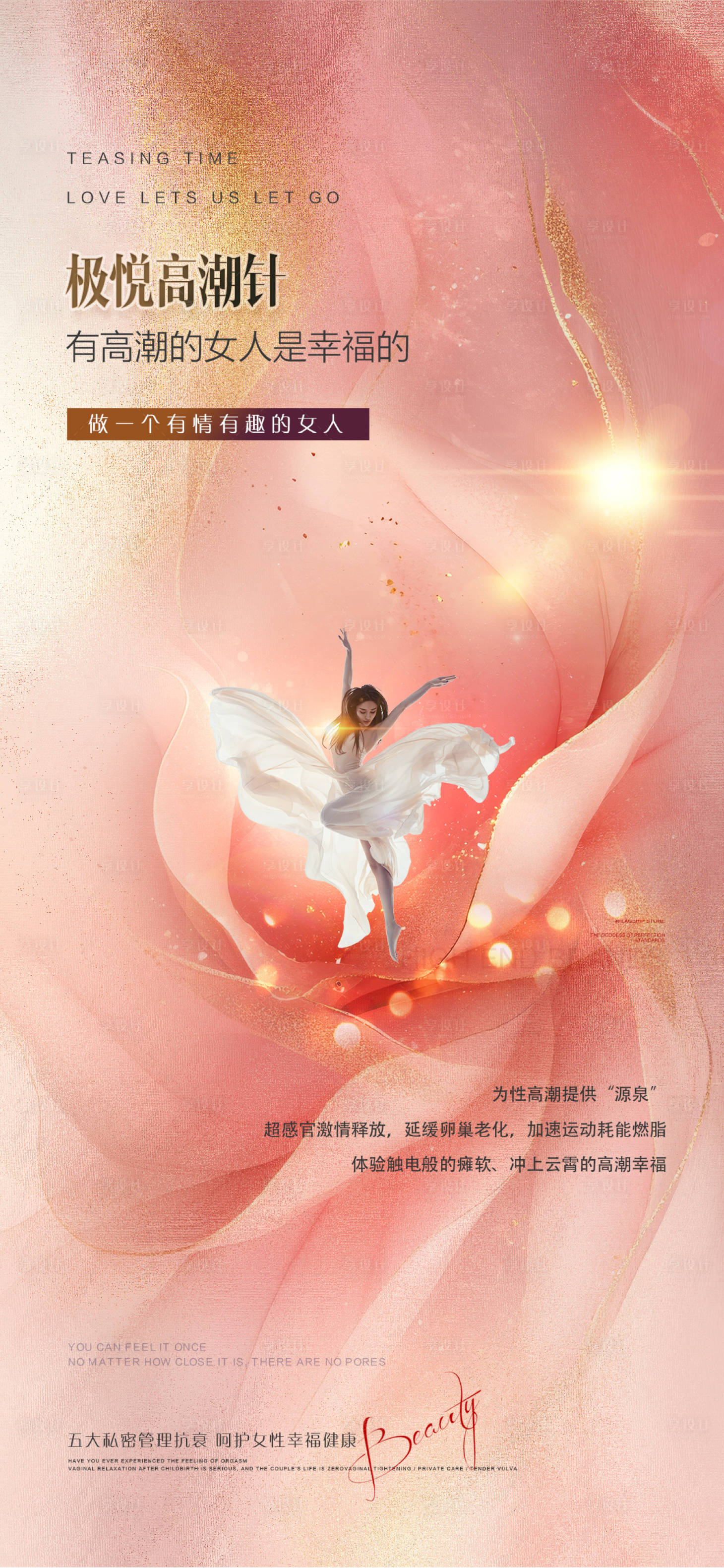 源文件下載【享設計】搜索編號：28650025959957430【醫美私密針宣傳海報】
