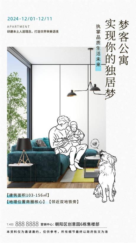 源文件下载【涂鸦风公寓地产】编号：38750025504104418