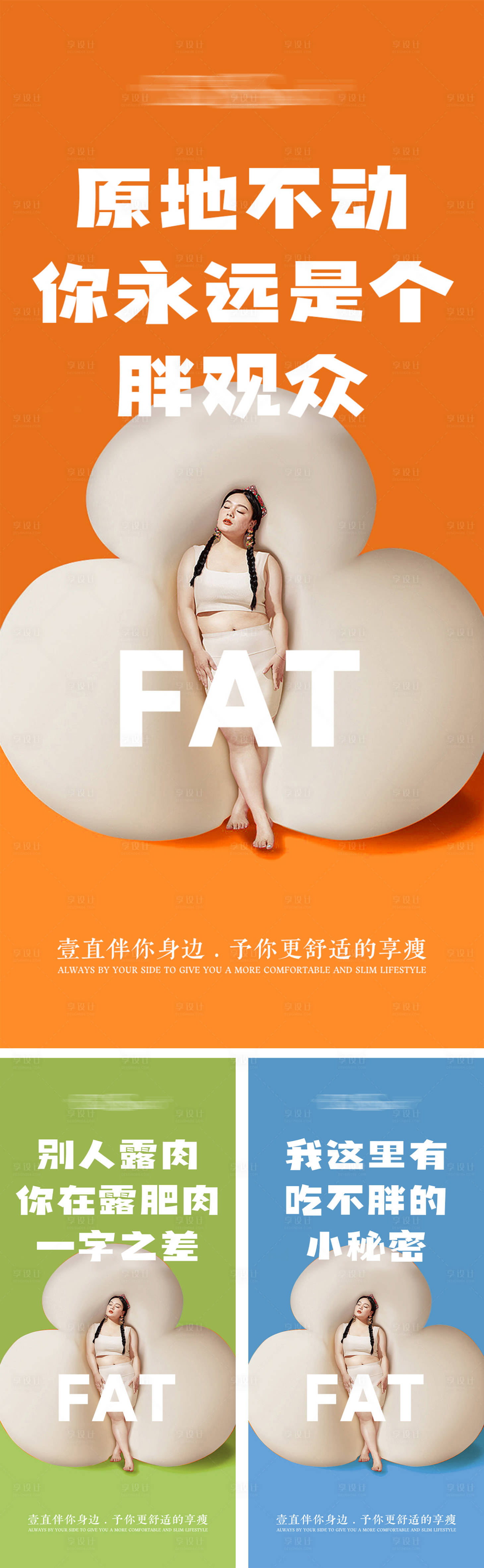 源文件下載【享設計】搜索編號：52250025617147386【減肥文案海報】