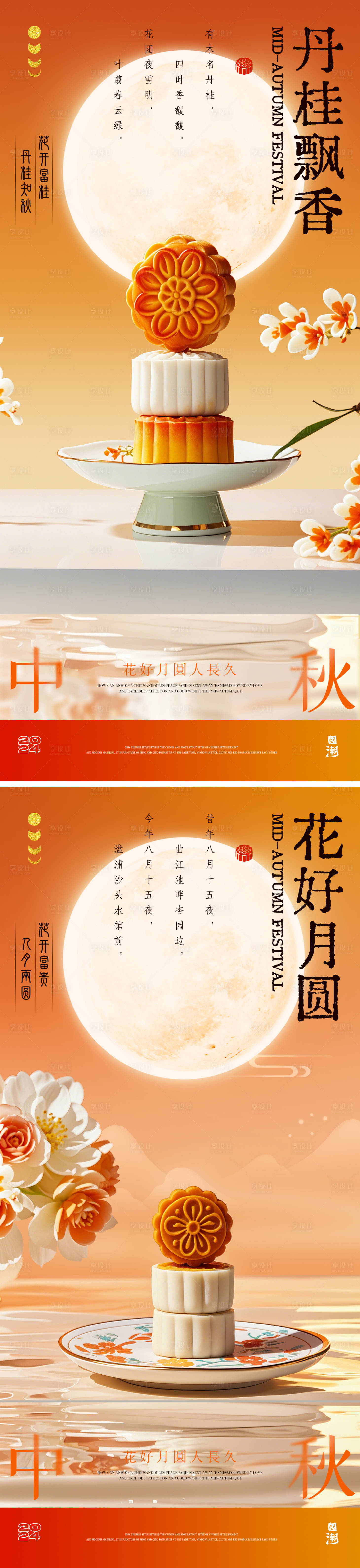 源文件下载【享设计】搜索编号：11310025612481825【中秋橙色丹桂月饼礼盒海报】