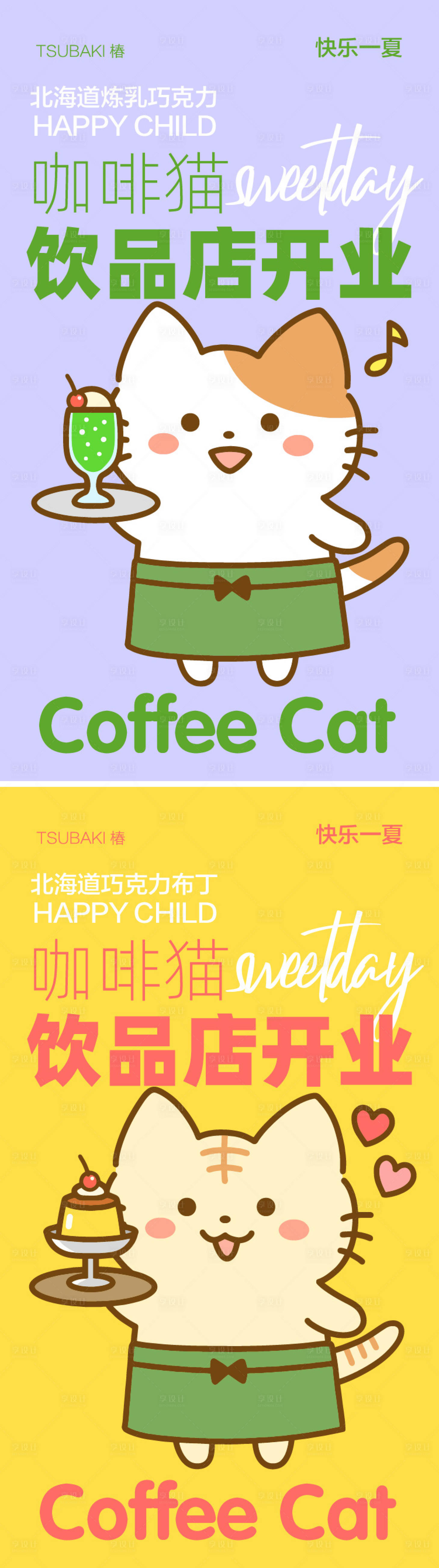 源文件下载【享设计】搜索编号：73740025498961204【可爱甜品店海报】