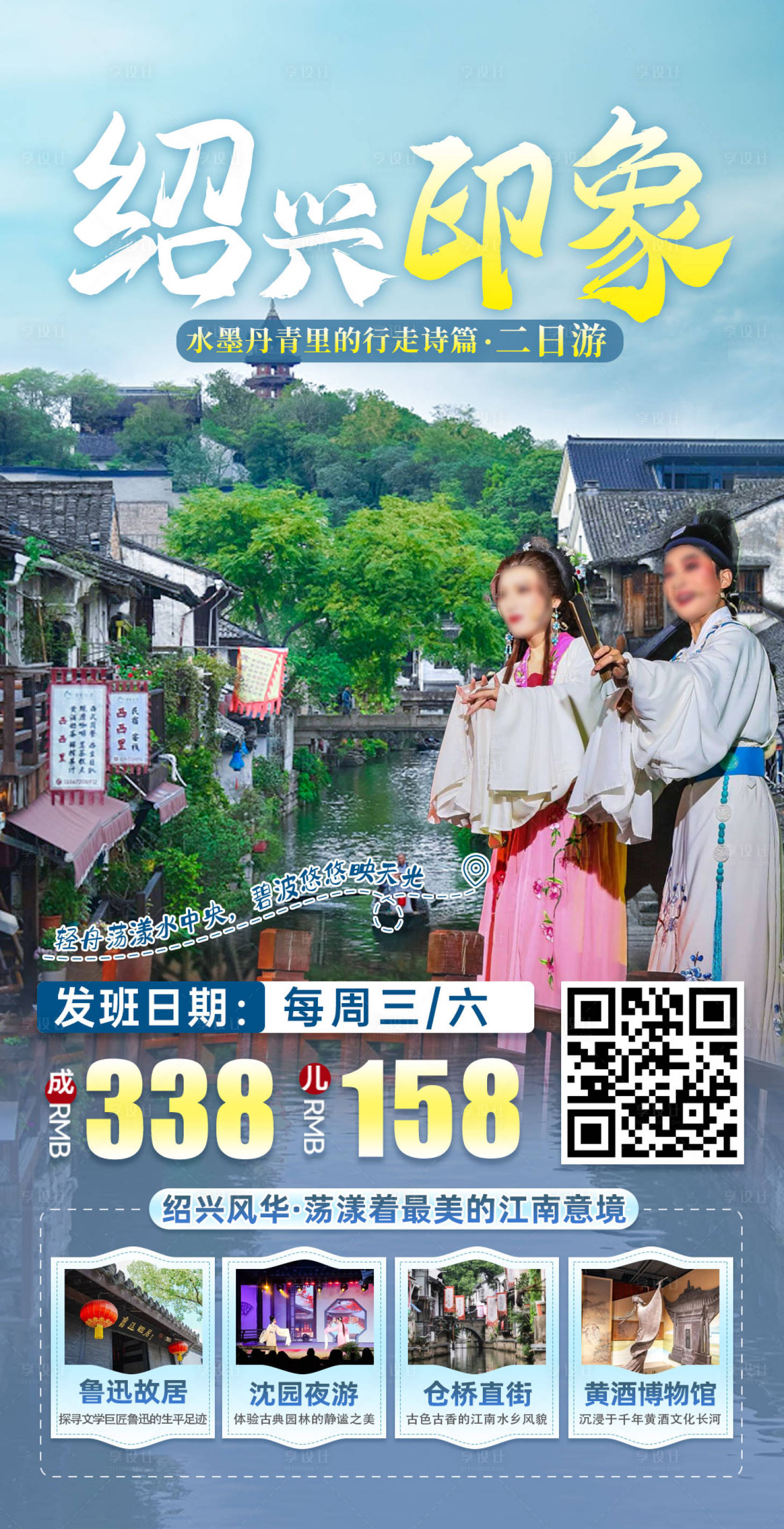 源文件下载【绍兴印象海报】编号：75260025844224254