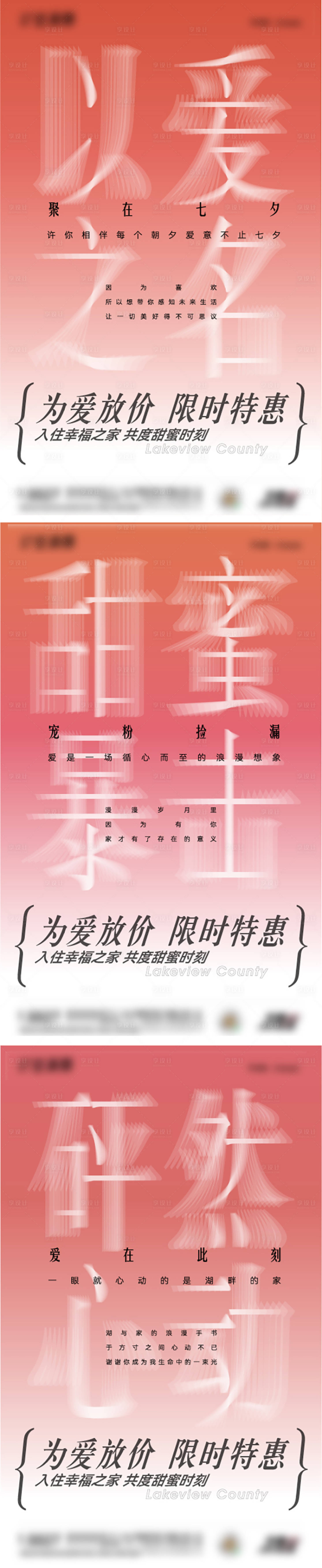源文件下載【享設計】搜索編號：18880025544936028【七夕情人節海報】