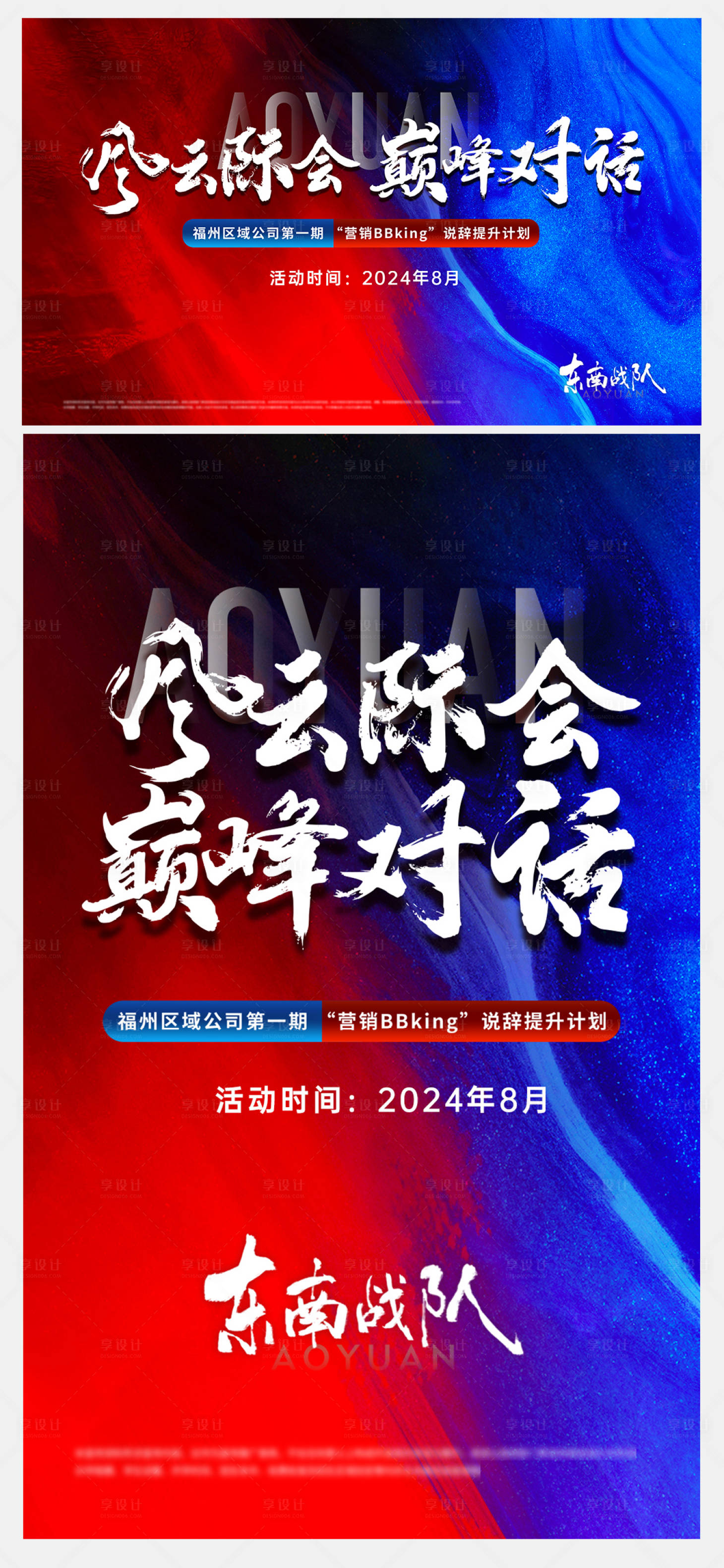 源文件下載【享設計】搜索編號：37630025612414976【沖刺辯論海報】