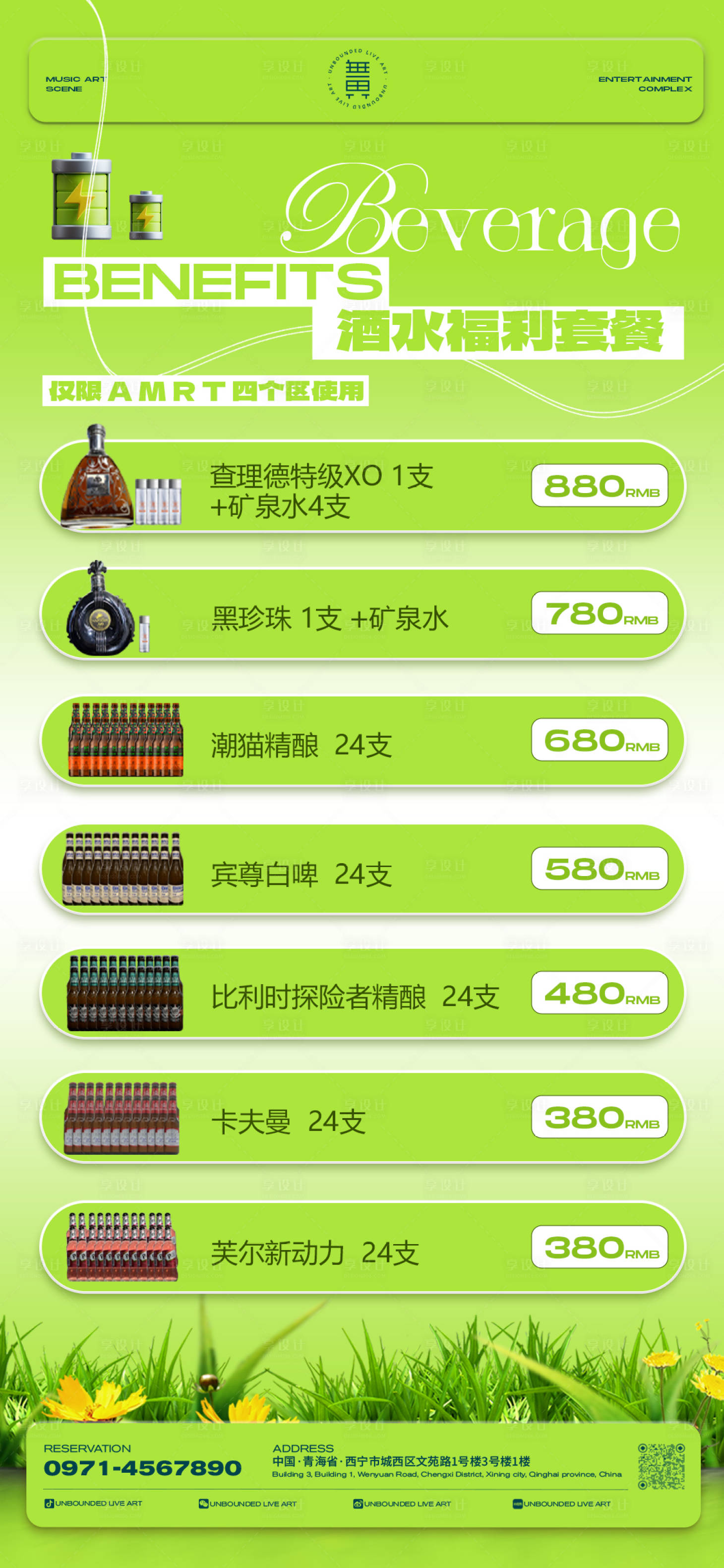 源文件下载【享设计】搜索编号：44250025681993602【酒吧日常宣传酒水套餐】