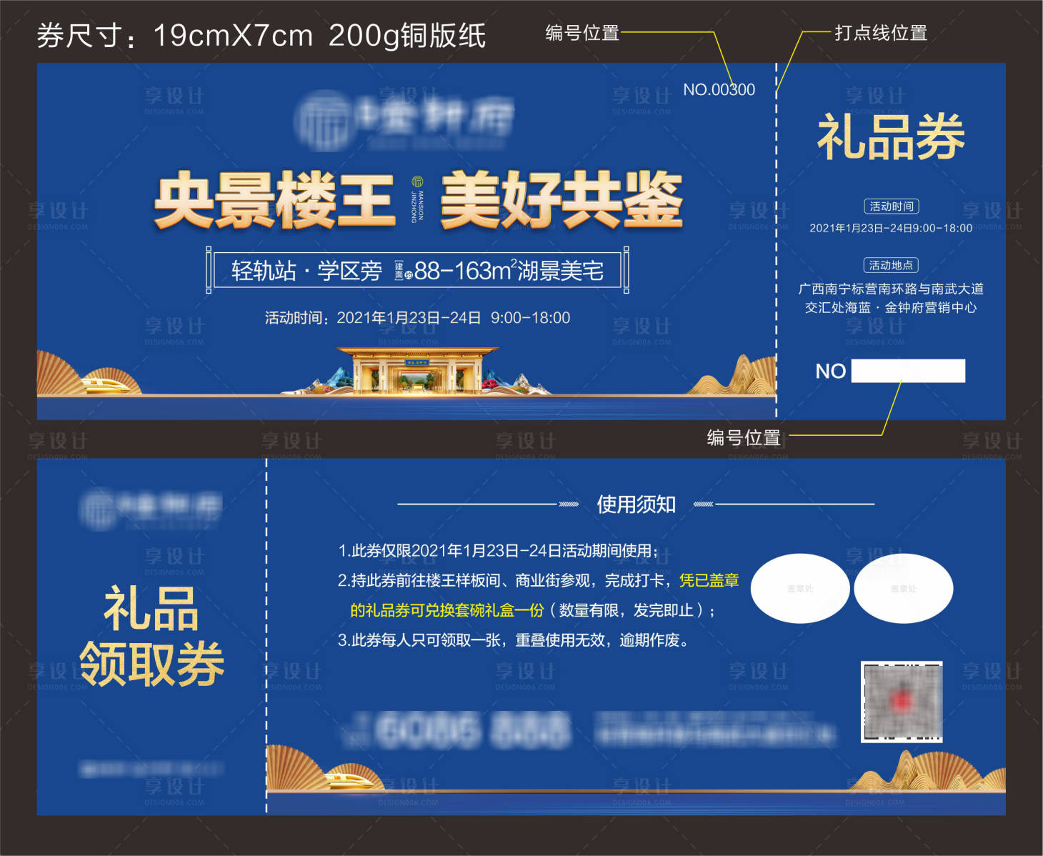 源文件下载【享设计】搜索编号：68680025707073941【礼品领取劵】