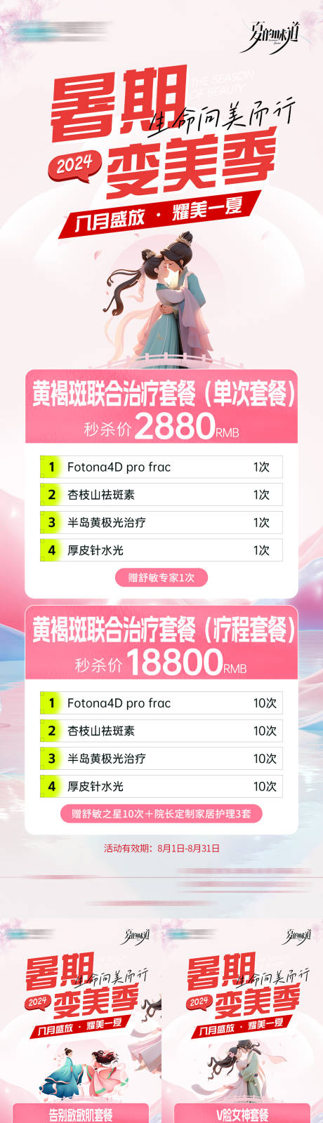 源文件下載【醫(yī)美暑期夏日七夕活動(dòng)】編號(hào)：56250025538909898
