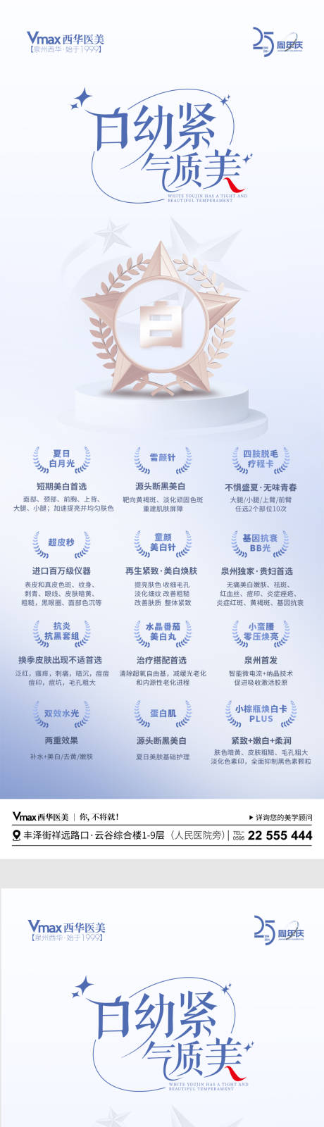 源文件下載【享設(shè)計】搜索編號：32590025500215704【醫(yī)美白幼緊項目組圖】