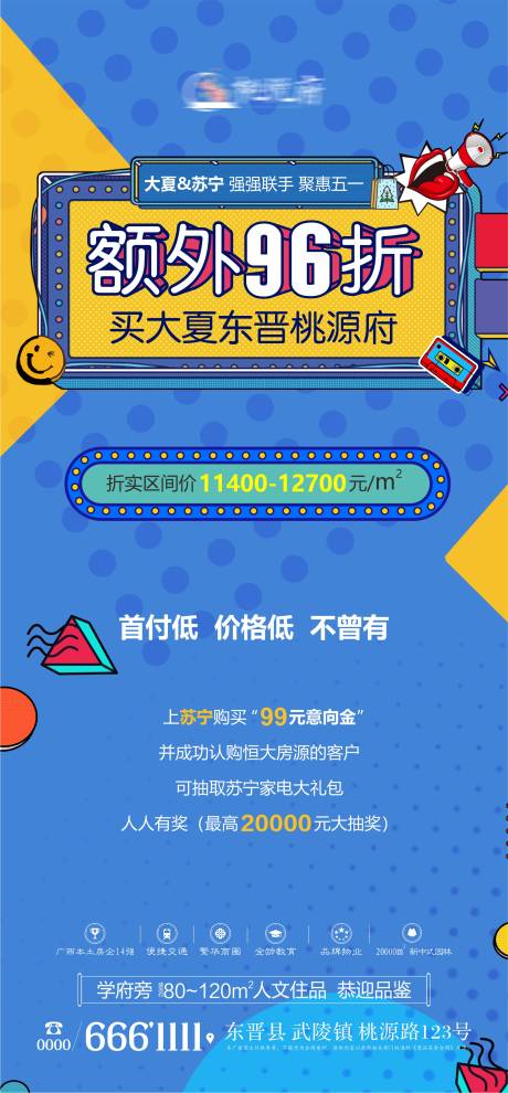 源文件下载【地产五一政策活动海报】编号：74400025689681621