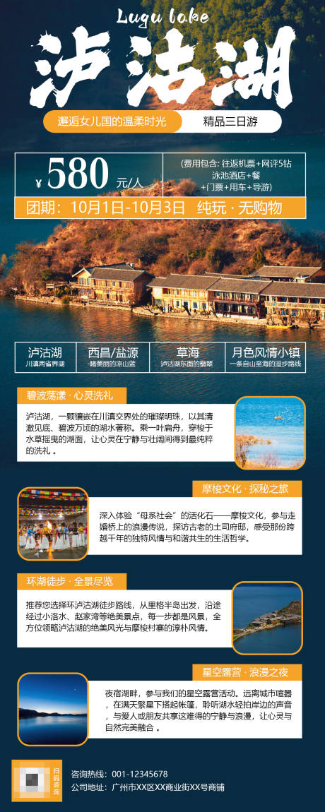 源文件下载【泸沽湖旅游海报】编号：45580025823423644