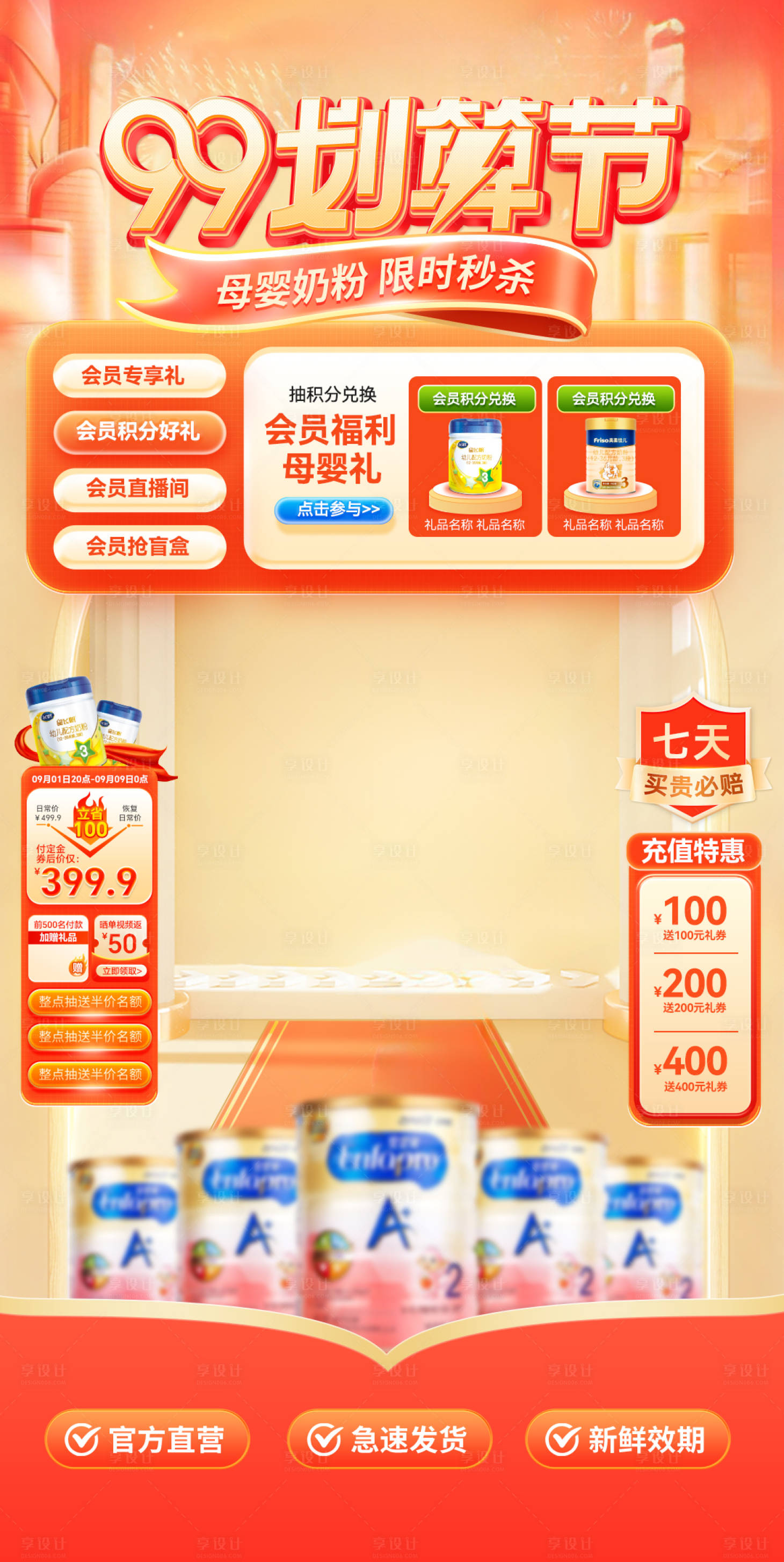 源文件下載【享設計】搜索編號：51530025633096507【99劃算節奶粉海報】