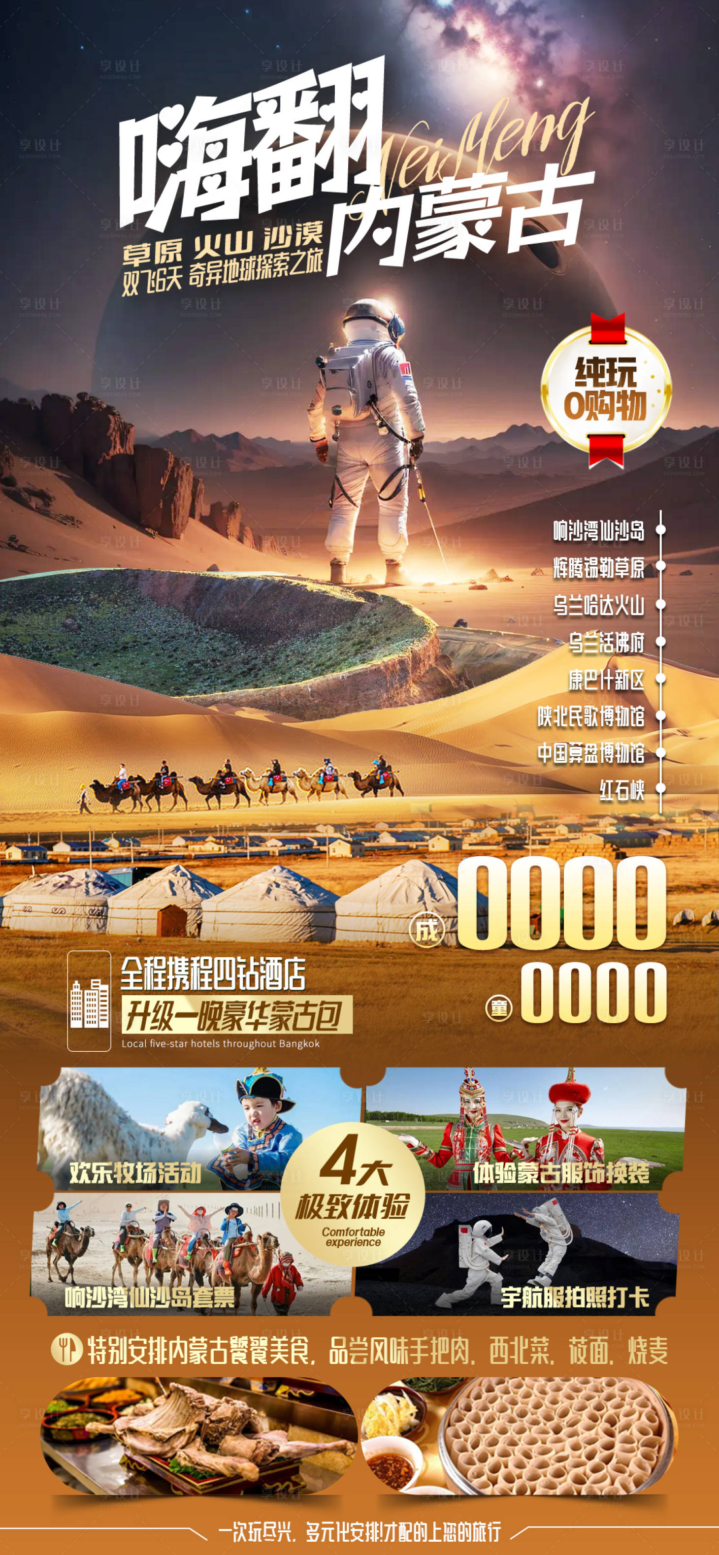 源文件下載【享設計】搜索編號：36890025755782858【嗨翻內蒙古草原沙漠親子旅游海報】