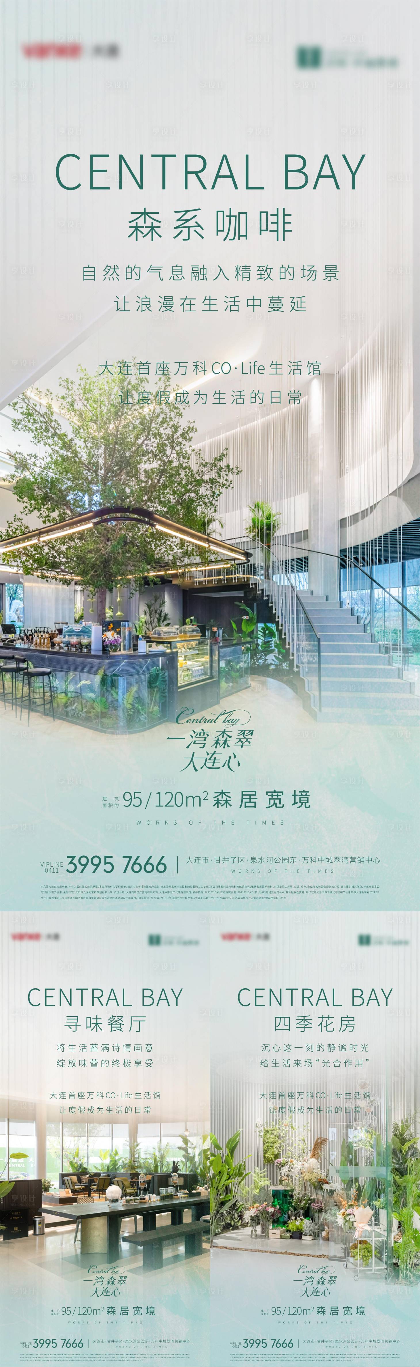 源文件下载【地产森居美学景观园林海报】编号：77620025522944897
