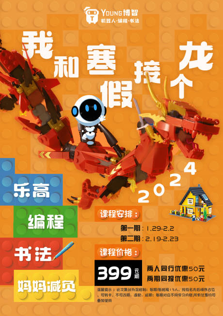 源文件下载【寒假接龙活动海报】编号：99710025824035225