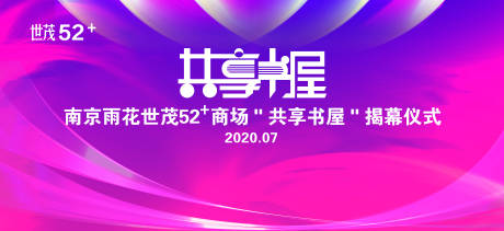 源文件下载【商场书屋开业主kv】编号：63690025981448871