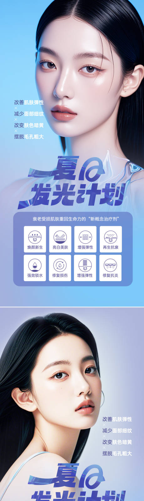 源文件下載【享設計】搜索編號：82700025632311209【醫美活動促銷海報】