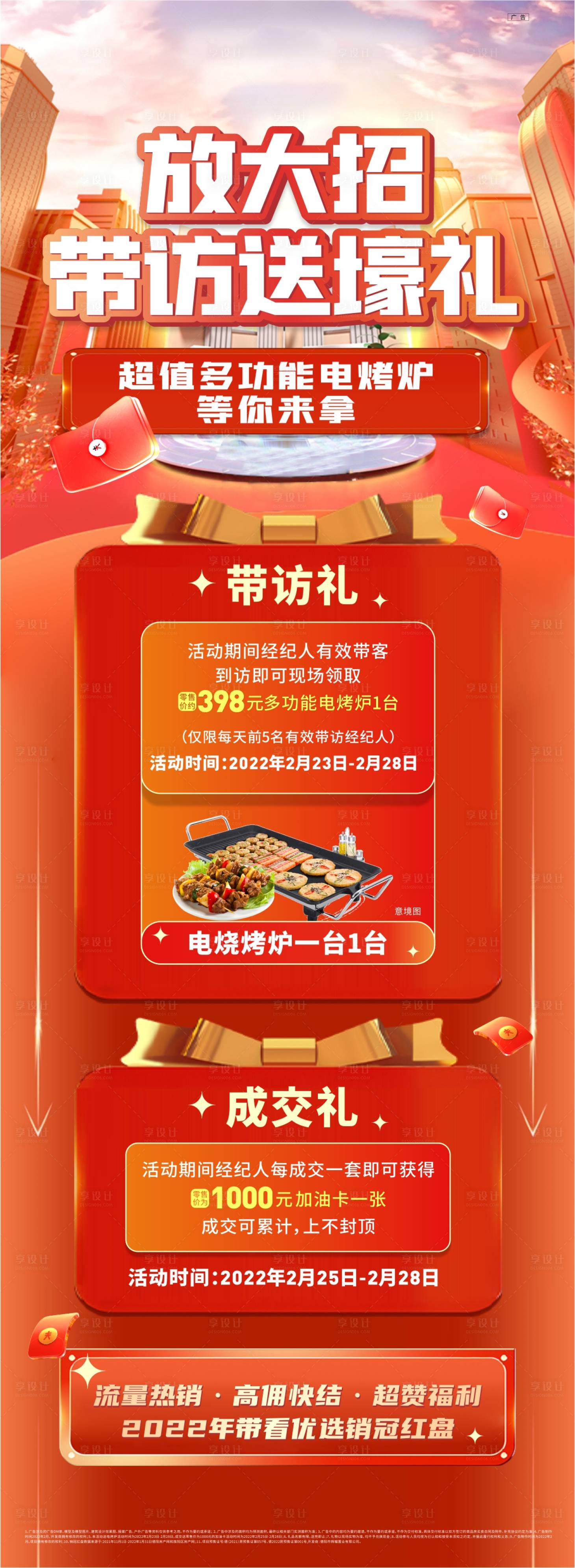 源文件下载【政策活动海报】编号：75150025971004054