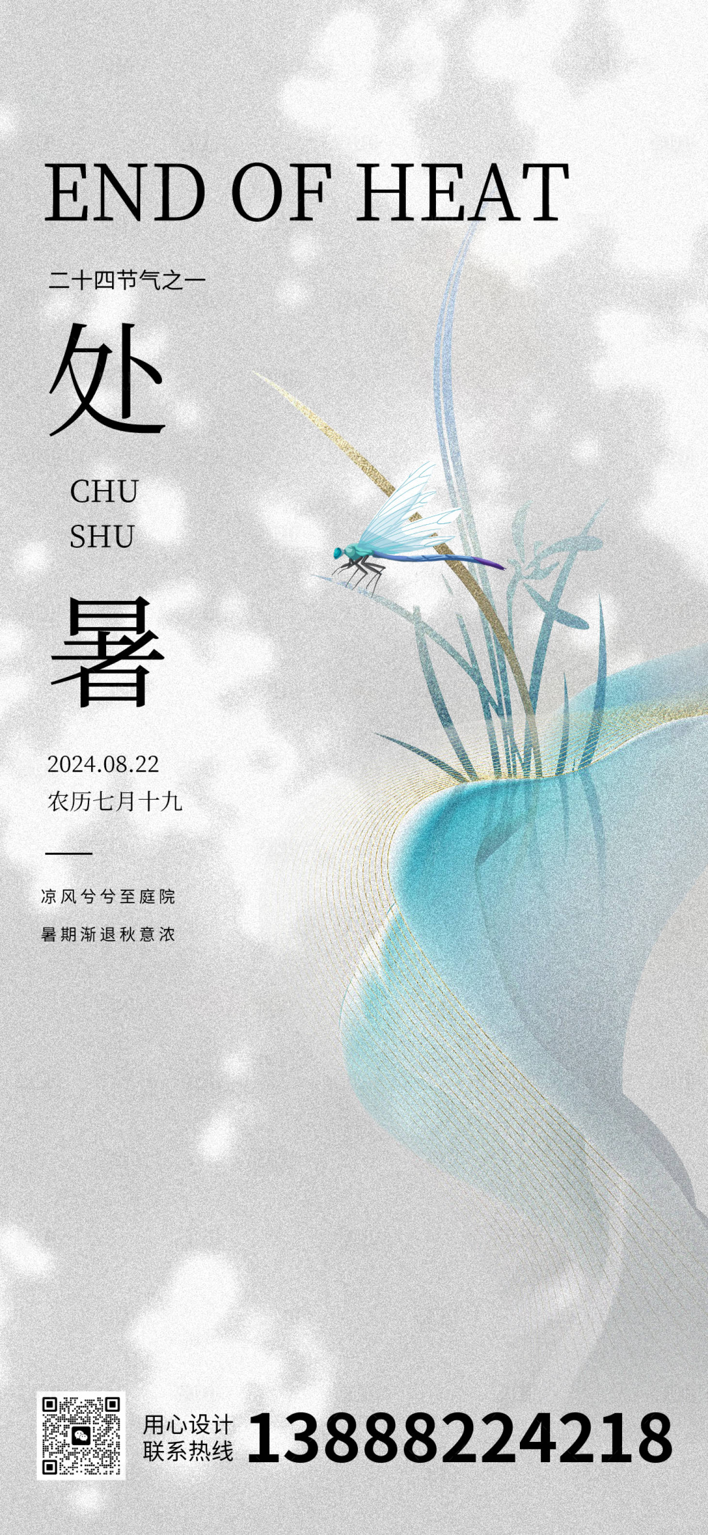 源文件下載【享設計】搜索編號：57440025811383819【處暑】