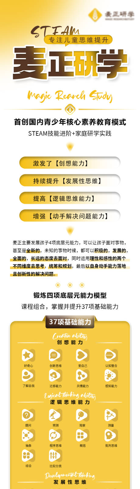 源文件下载【享设计】搜索编号：26150025467758233【研学类公众号推文长图】