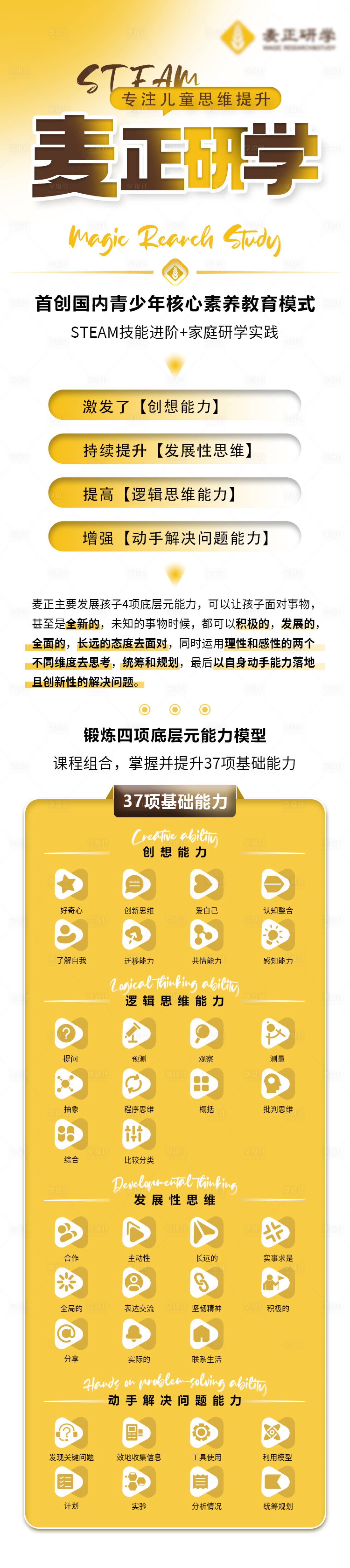 源文件下载【享设计】搜索编号：26150025467758233【研学类公众号推文长图】
