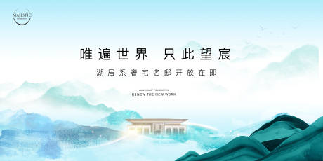 源文件下載【享設計】搜索編號：62980025773726104【新中式地產廣告海報】