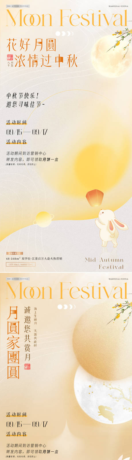 源文件下载【中秋节月亮渐变活动简约海报】编号：90290025843152679