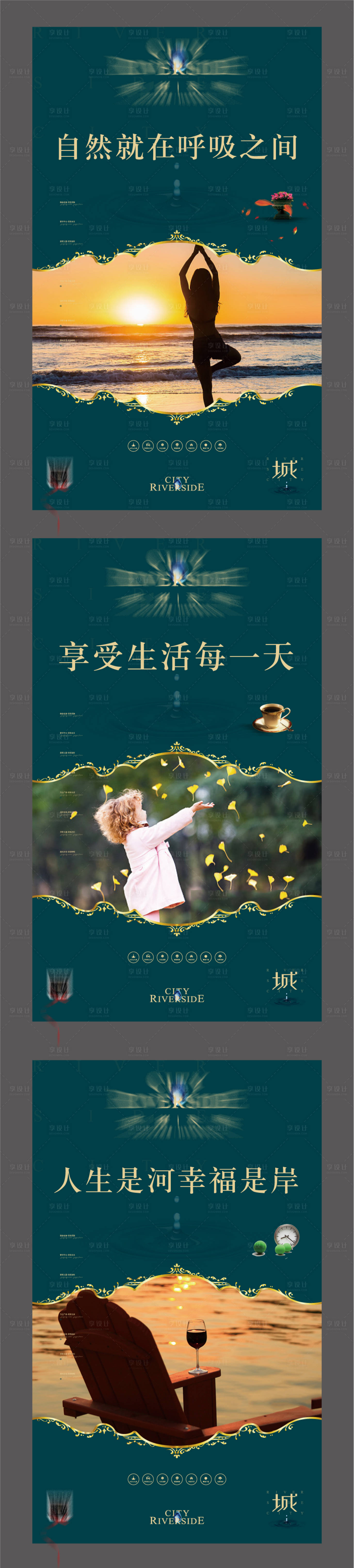 源文件下载【享设计】搜索编号：33790025821124451【地产配套价值点系列海报】