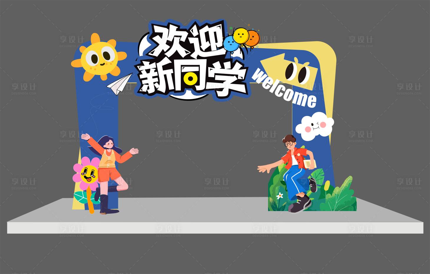 源文件下载【开学季美陈】编号：45580025912497374