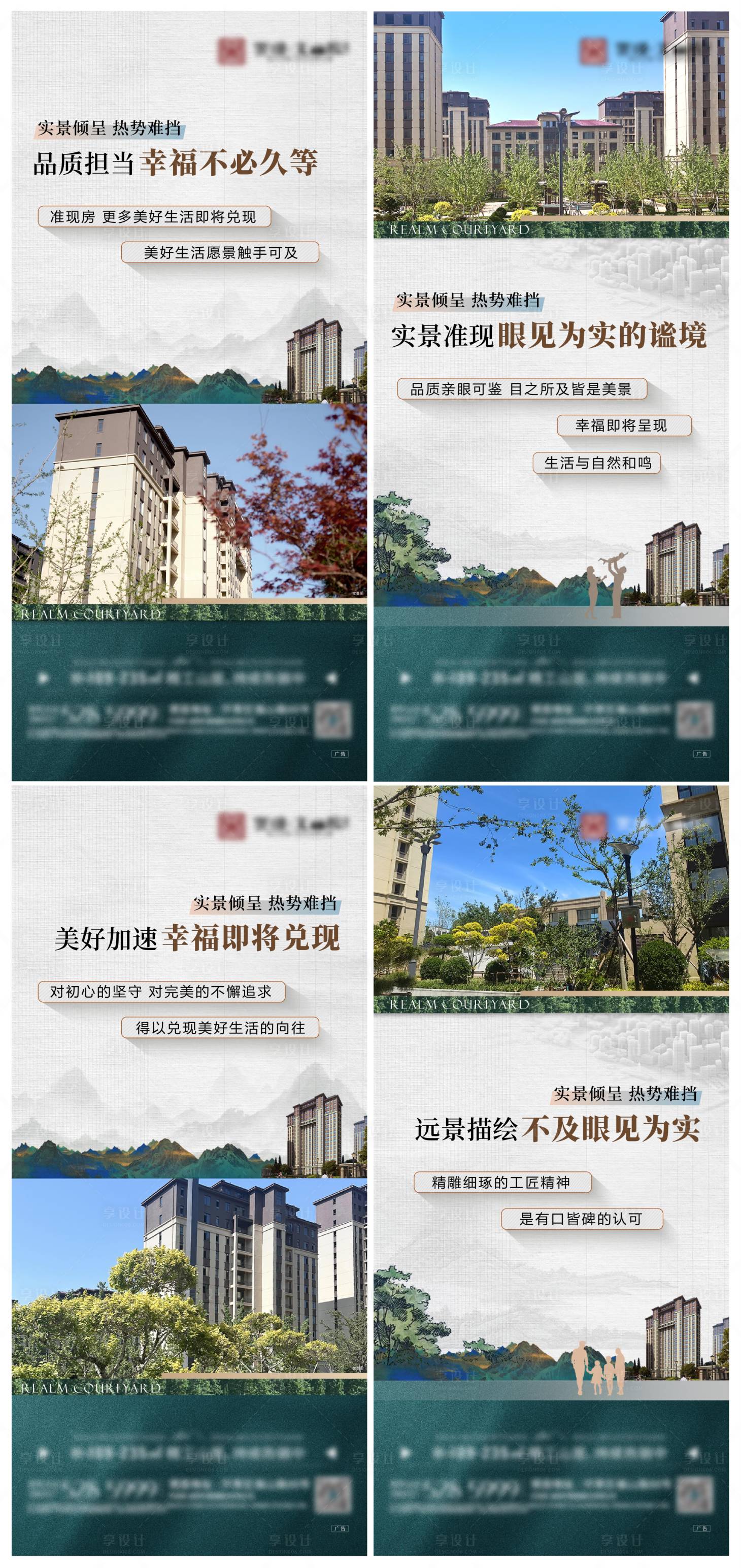源文件下载【享设计】搜索编号：10820025458811064【地产实景价值点系列海报】