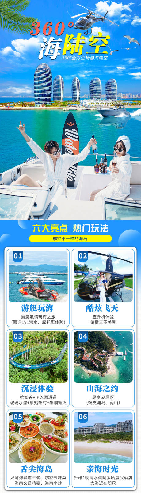 源文件下载【海南三亚旅游详情页】编号：27220025697604358