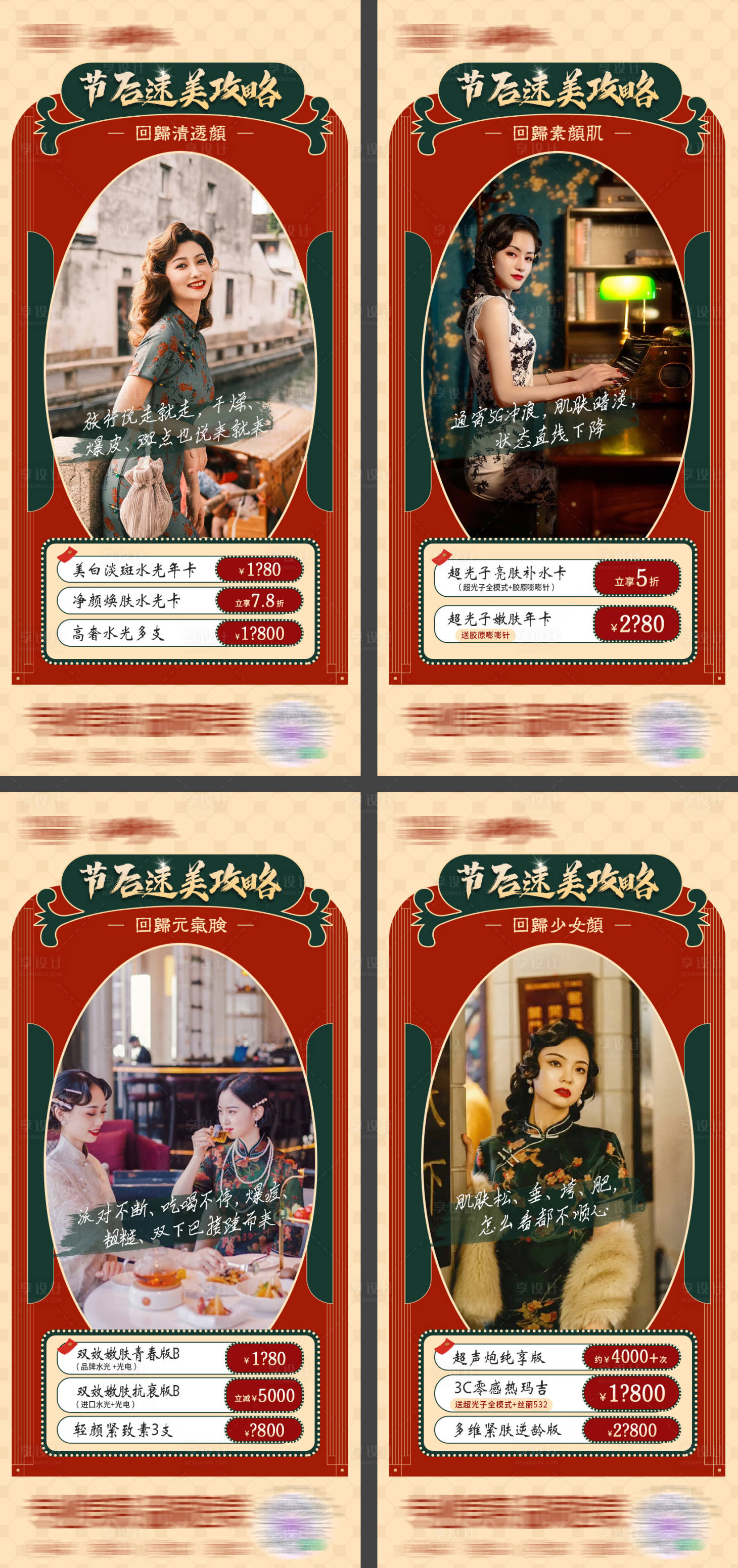 源文件下载【享设计】搜索编号：14140025696373778【护肤攻略四宫格海报】