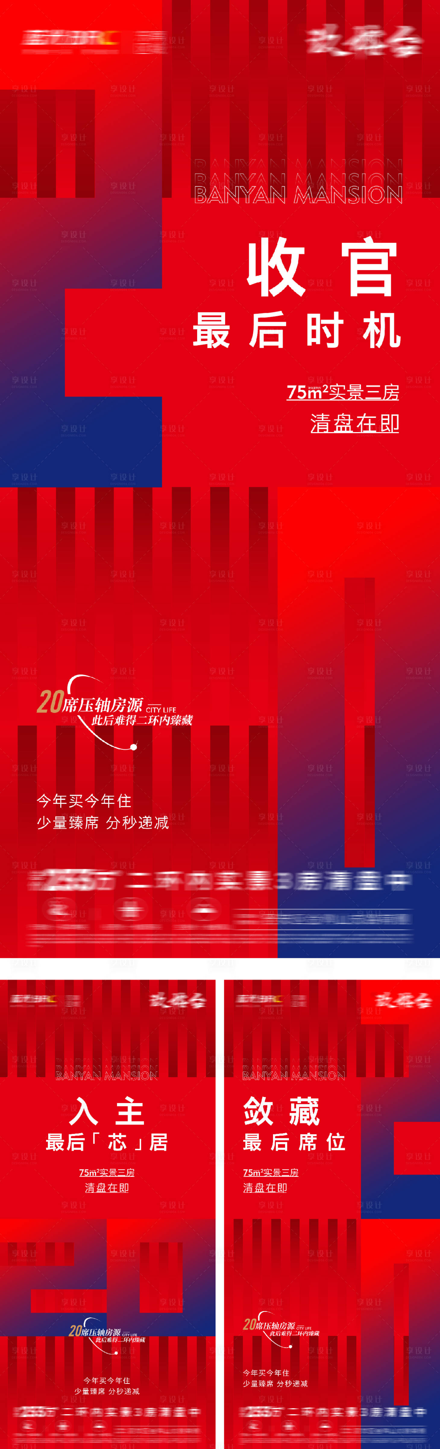 源文件下載【享設(shè)計(jì)】搜索編號(hào)：62720025930303594【清盤收官倒計(jì)時(shí)】