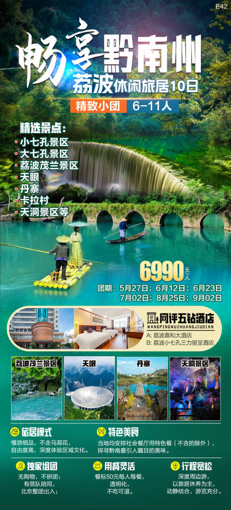 源文件下载【畅享黔南州旅游海报】编号：58930025620663276