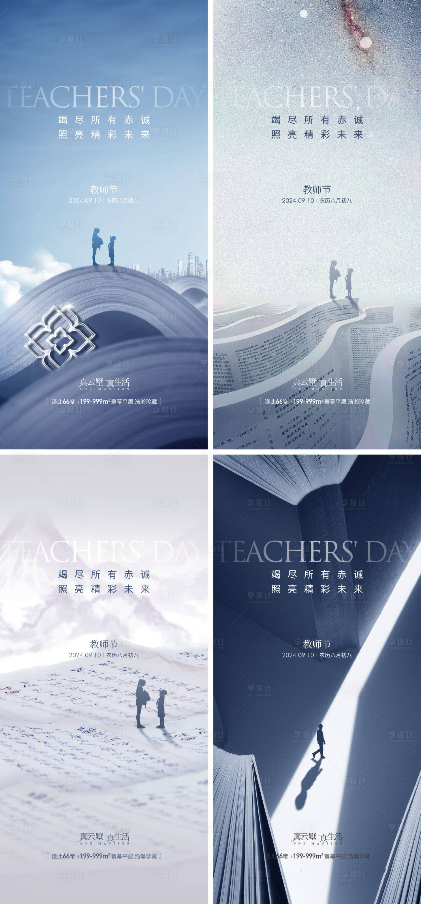 源文件下载【享设计】搜索编号：63550025940585186【地产教师节节日海报】