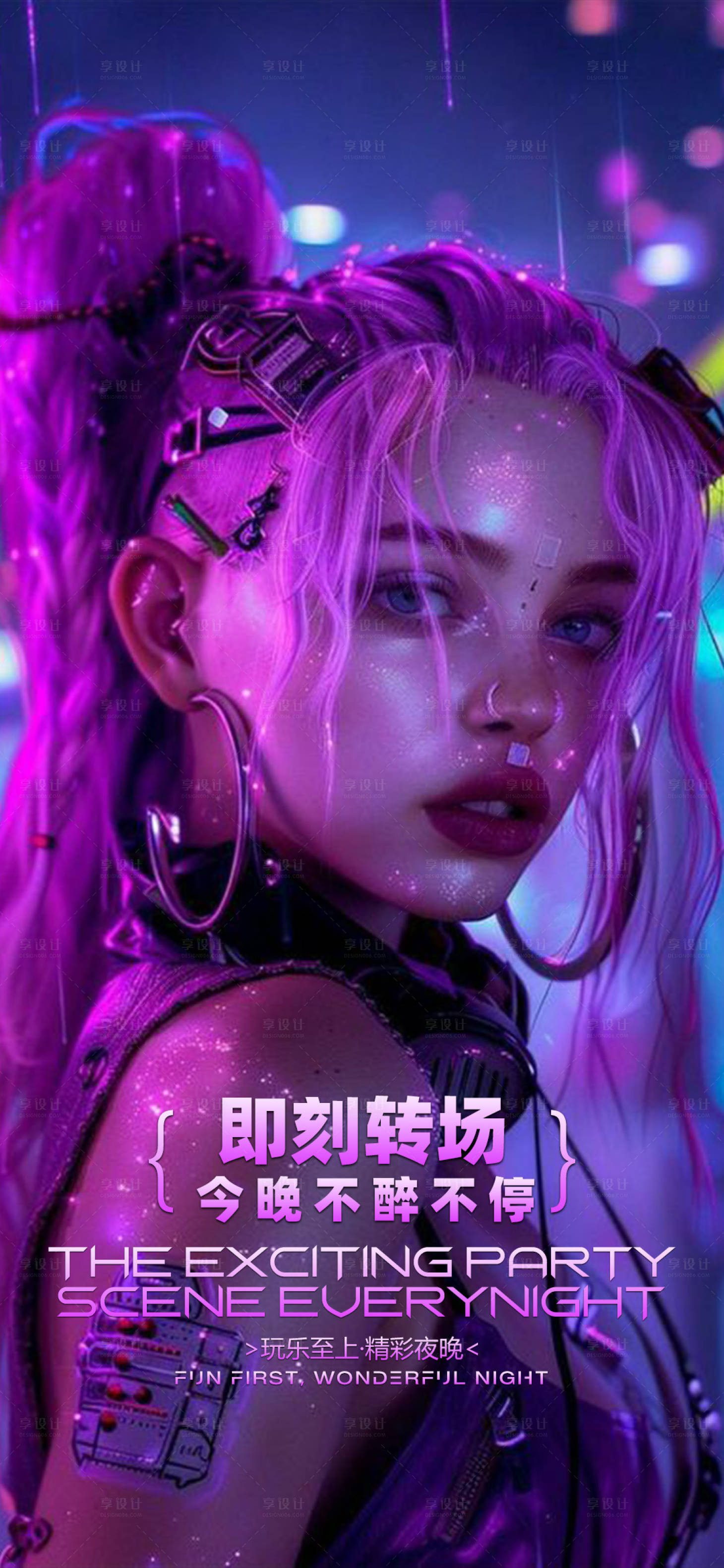 源文件下载【享设计】搜索编号：97090025870678847【酒吧邀约海报】