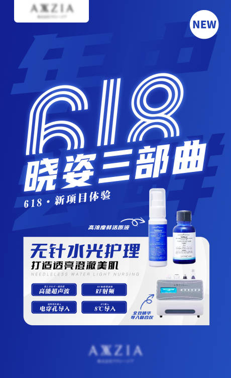 源文件下载【医美化妆品护理宣传海报】编号：76440025498423524
