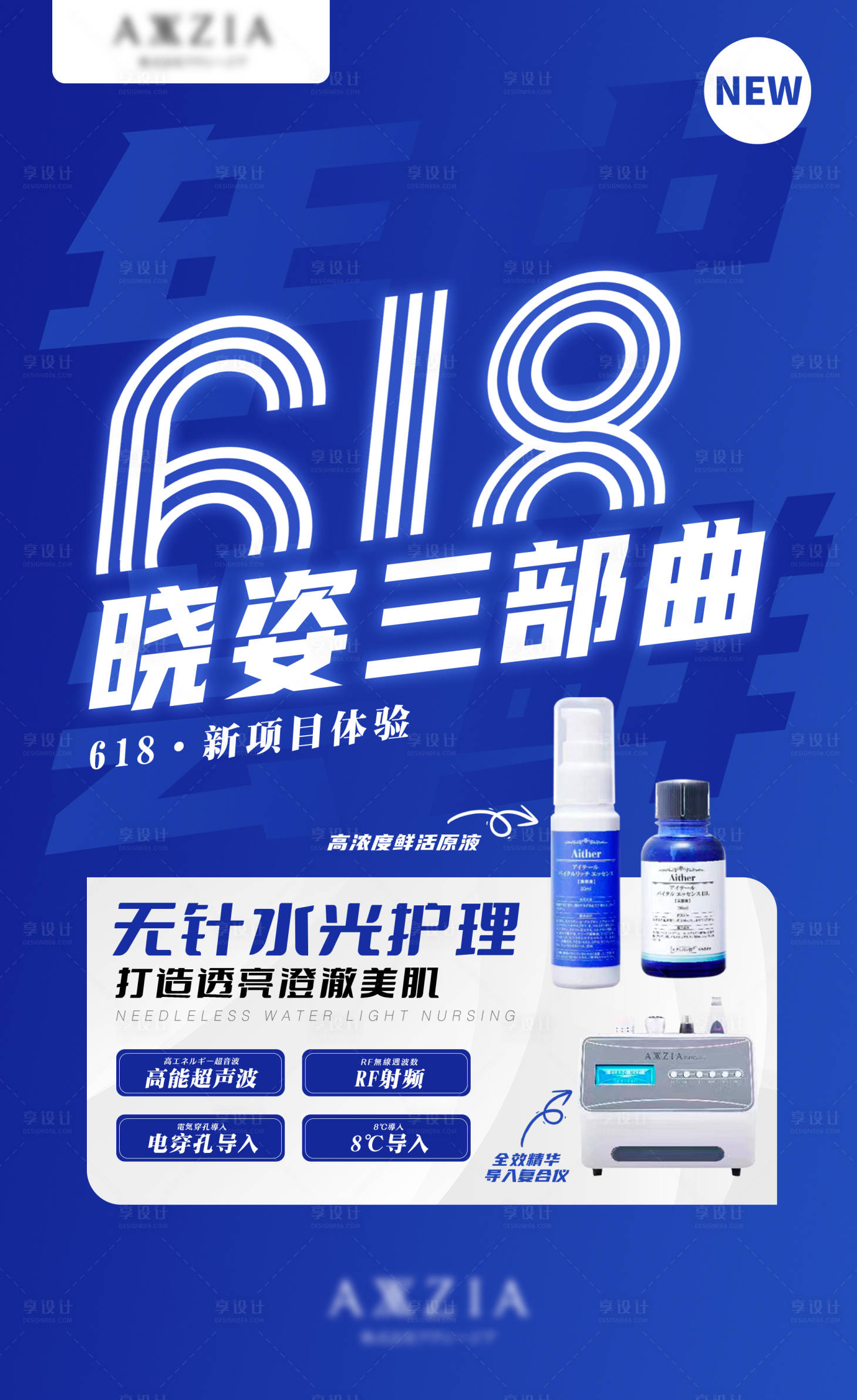 源文件下载【享设计】搜索编号：76440025498423524【医美化妆品护理宣传海报】