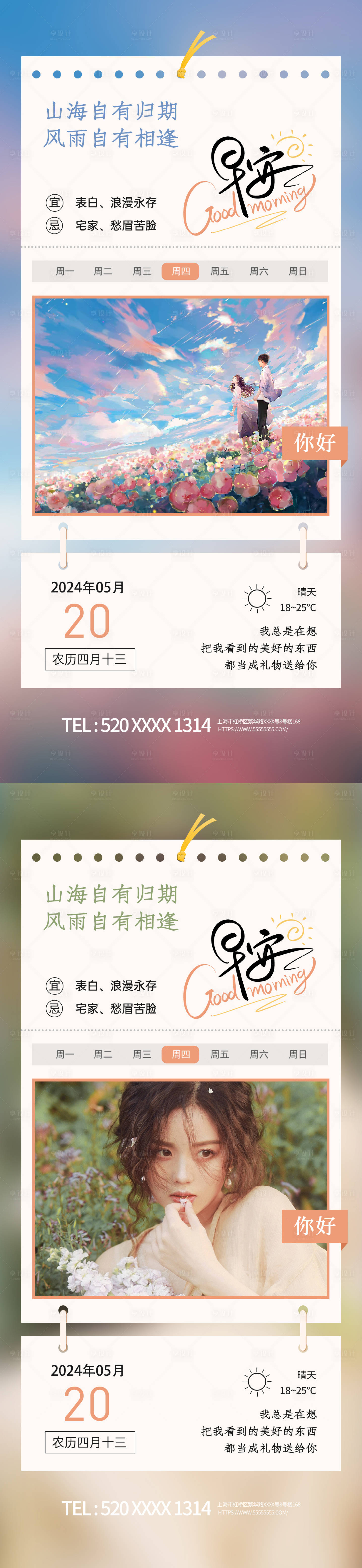 源文件下载【享设计】搜索编号：80740025782805660【旅游出行早安祝福】