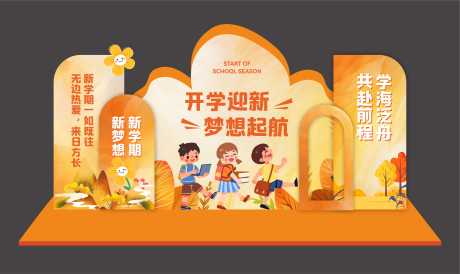 源文件下載【享設計】搜索編號：96670025637945691【開學季美陳】