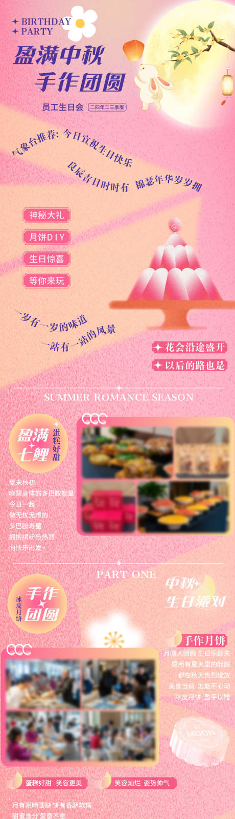 源文件下載【盈滿中秋手作團圓長圖】編號：29720026005633192