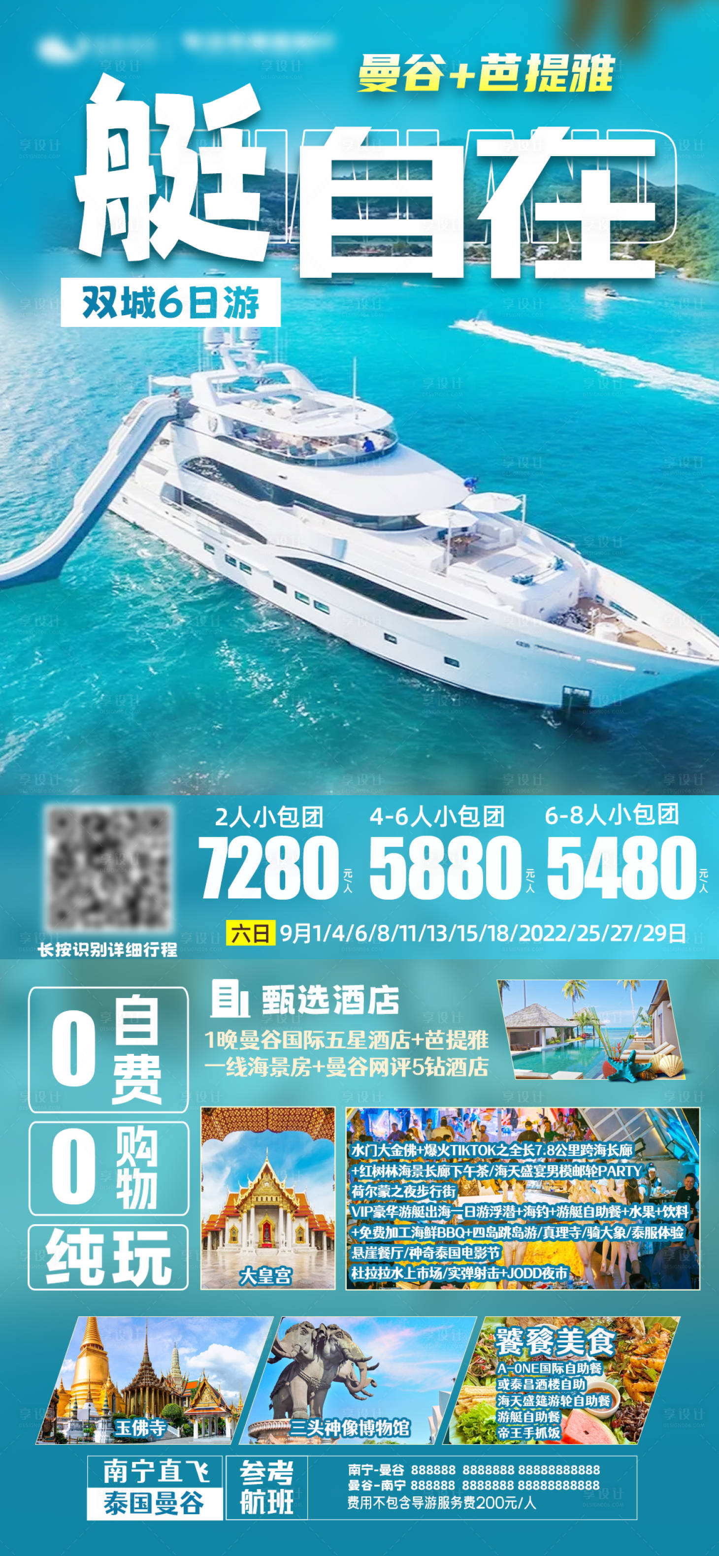 源文件下载【旅游海报】编号：52080025769762669