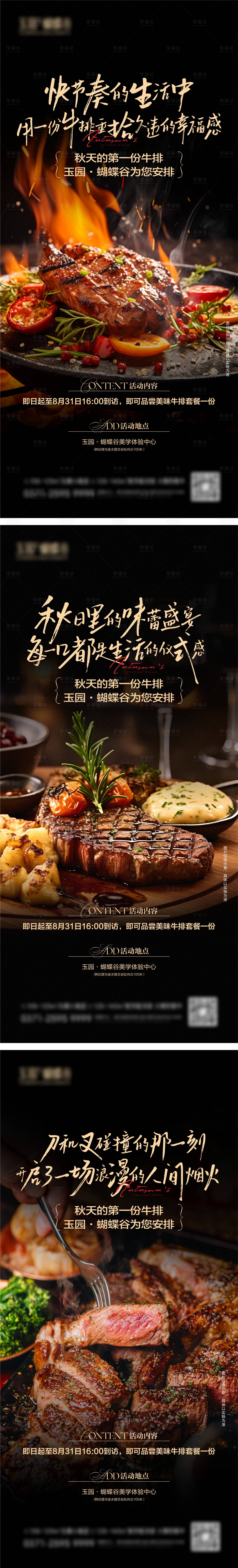 源文件下載【牛排活動海報系列】編號：69980025829295494