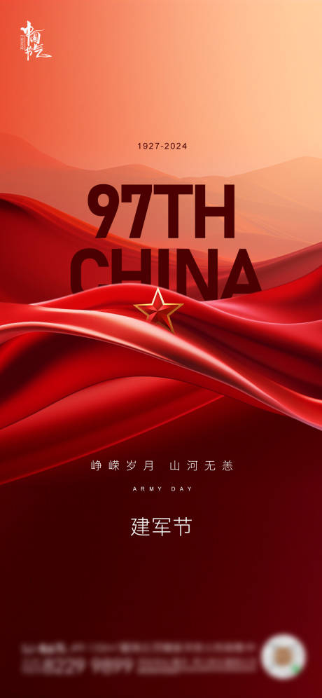 源文件下载【享设计】搜索编号：41800025459965698【建军节】